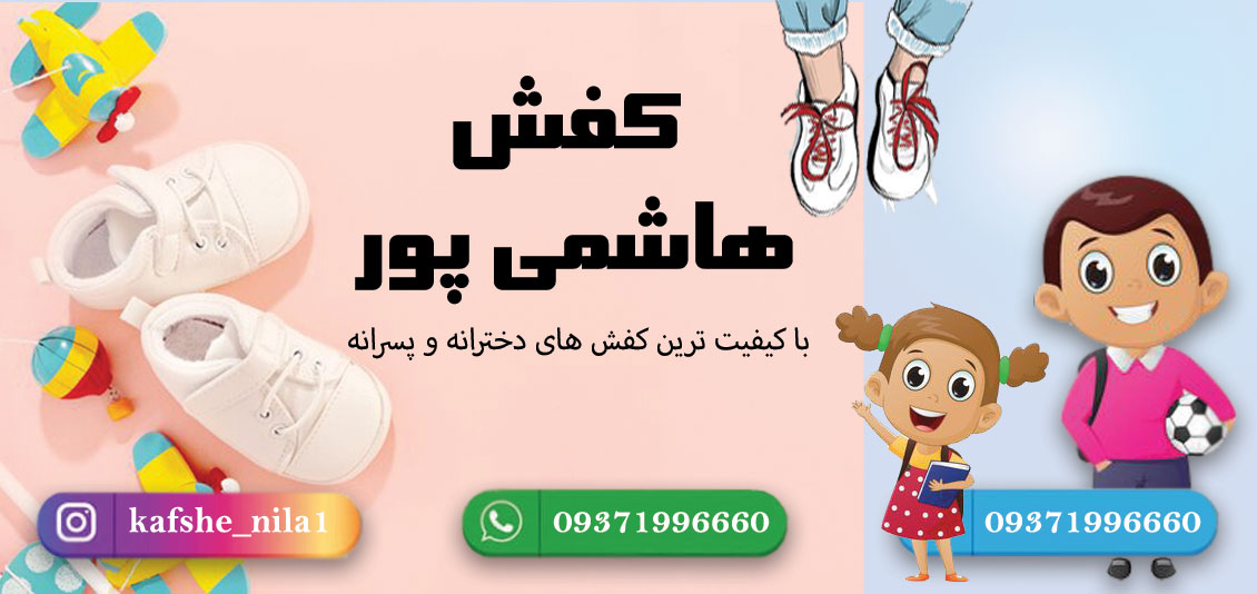 کفش هاشمی پور
